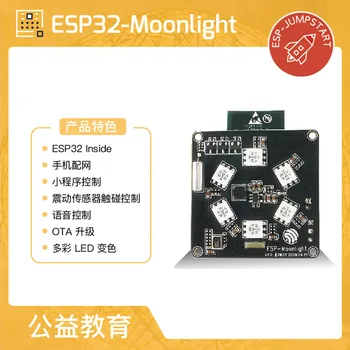 ESP32-Moonlight Espressif такса развитие ESP32 ESP32 Moonlight