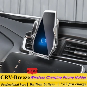  За 2017-2021 Honda CRV Breeze Притежателя на Телефона Безжично Зарядно Устройство за Кола за Мобилни Телефони за Монтиране на Навигационни Скоба GPS Поддръжка на Въртящи се на 360