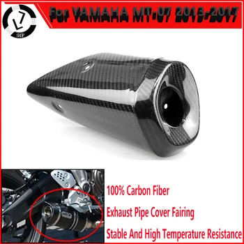  За Yamaha MT-07 FZ-07 2014-2017 Части За Мотоциклети 100% Карбонови Ауспуси Топлинен Щит Капак на ауспуха