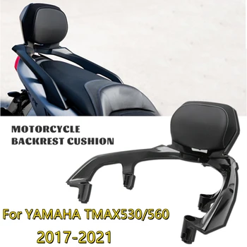  За YAMAHA TMAX530DX TMAX530SX 2017 2018 TMAX560 2019 2020 2021 Комплект на рамката на Облегалката на задната седалка на мотоциклет T-max530 Dx Sx Tmax 560