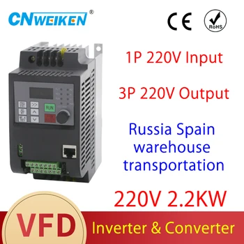  За руския CE 220 2,2/4 кВт/5,5 кВт 1 фаза на входа и на 3 фазно изходен честотен преобразувател/диск на двигателя ac/VFD