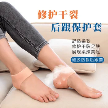 Силиконов калъф за пета с защитени от напукване за предотвратяване на болки в петата и суха петата защитен калъф за краката стелка