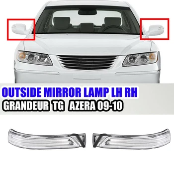  876143L700 876143L710 Авто Външен Огледален Лампа LH-RH За Hyundai GRANDEUR AZERA 2009-2010