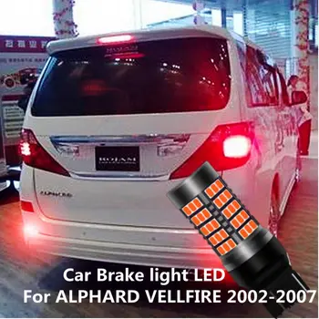 Авто стоп-сигнал LED За ALPHARD VELLFIRE 2002-2007 Модификация на задната лампа 12V 10W 6000K