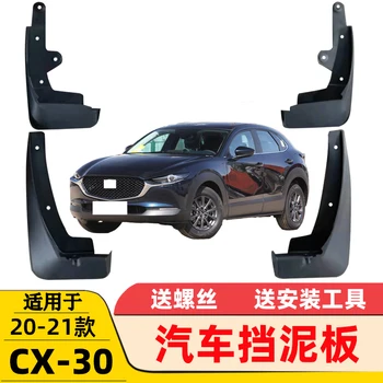  за Mazda CX-30 2020-2022 Високо качество Мека Пластмаса Предните и задните колела, Калници 4 бр./компл. Автомобил-стайлинг