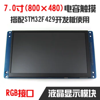  Интерфейс RGB 7-инчов Капацитивен екран TFT800*480 Вграден пинов конектор