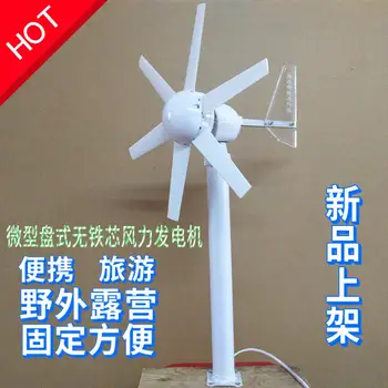  Микро ветротурбина с постоянен магнит диск без ядро балконная мощност windenergy с DIY 30 W